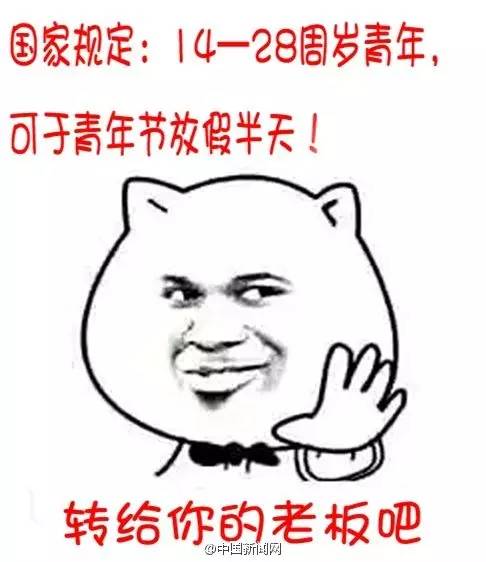 5月4日青年节，5月4日是什么节（这些年龄段的人可以放假...啥）