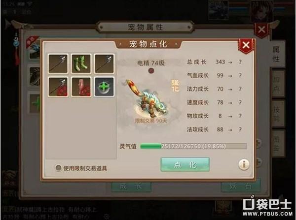 問道手游寵物點化成長表,問道手游寵物點化功能消耗資源與提升效果介紹 問道手游寵物點化成長表,問道手游寵物點化功能消耗資源與提升效果介紹