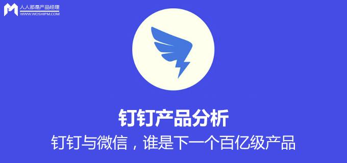 小秘是什么意思，耙耳朵四川话是什么意思（钉钉产品分析：钉钉与微信）