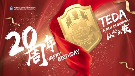 天津泰达什么时候进入中超（中超巡礼之天津泰达：举办开幕式，寻求新改变）