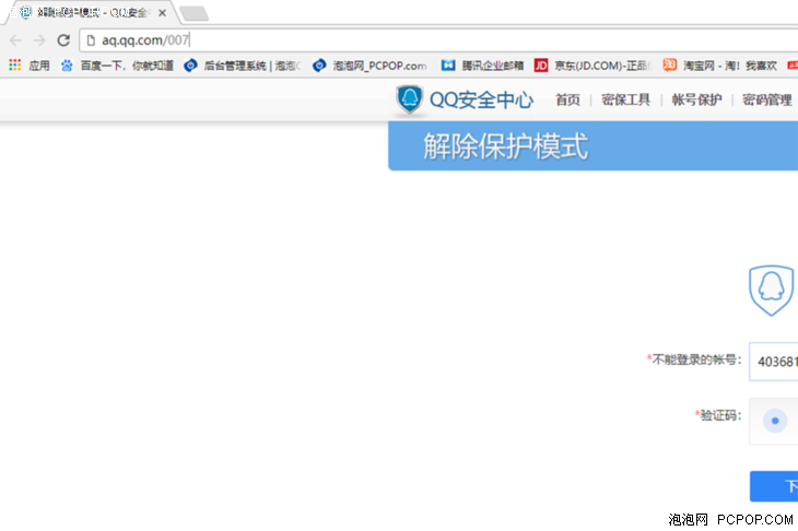 如何解冻qq账号(qq万能解冻器)