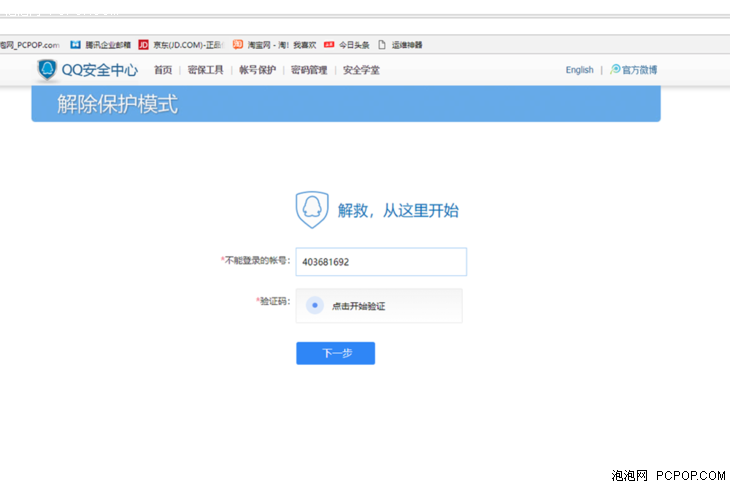 如何解冻qq账号(qq万能解冻器)