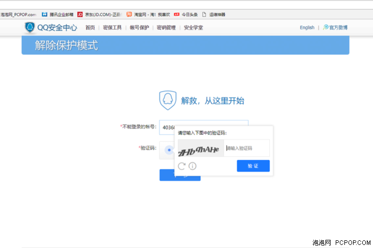 如何解冻qq账号(qq万能解冻器)