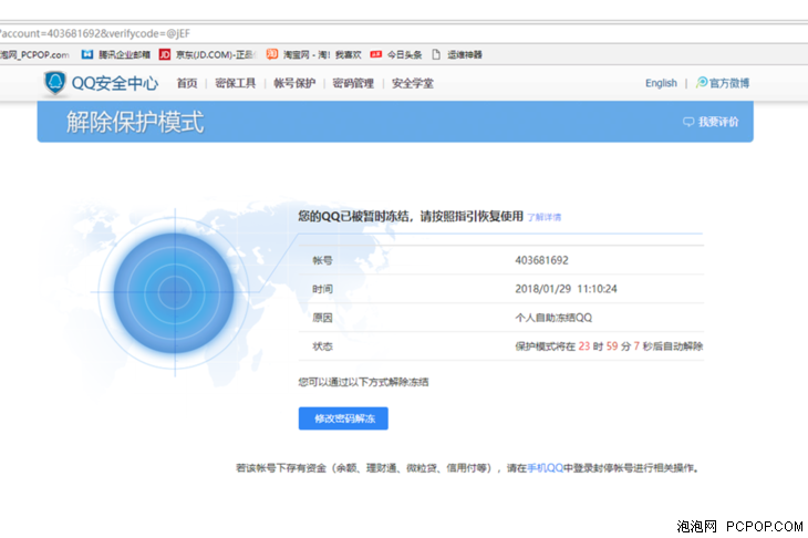 如何解冻qq账号(qq万能解冻器)