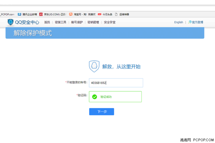 如何解冻qq账号(qq万能解冻器)