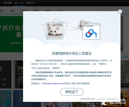 百度相册登录入口，百度云相册个人登录（整体功能将迁移至百度云）