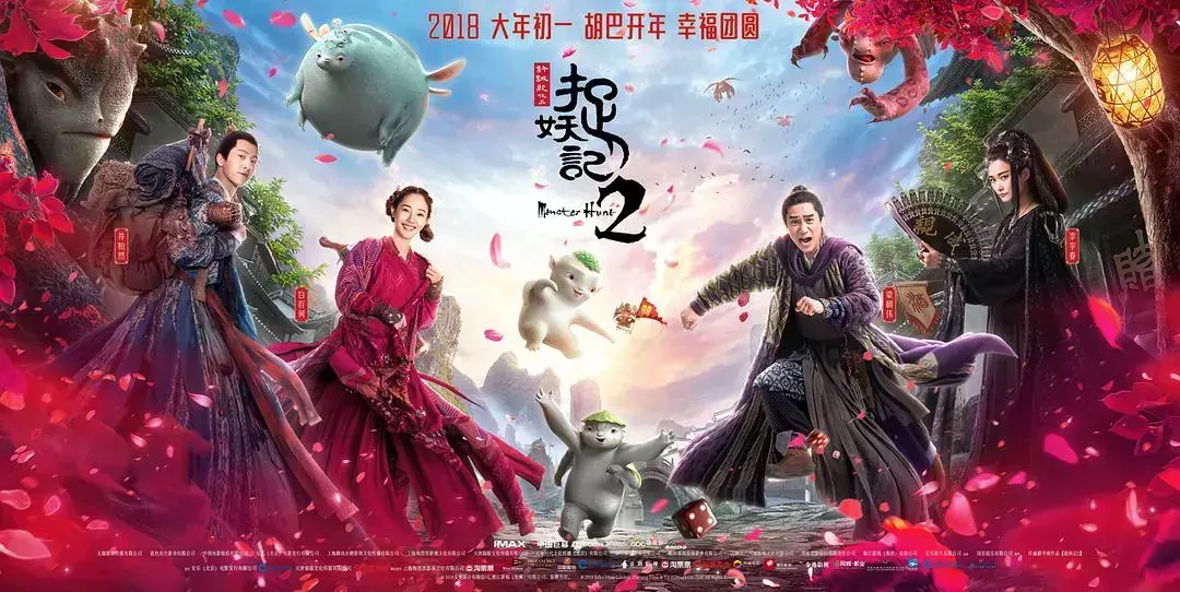 胡巴的电影这部电影叫什么名字，有个电影里面有胡巴（《捉妖记2》故事如果这样）