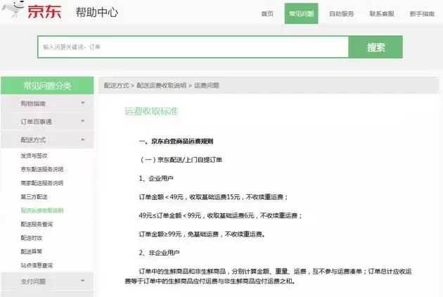 京东快递价格(物流官网网站)