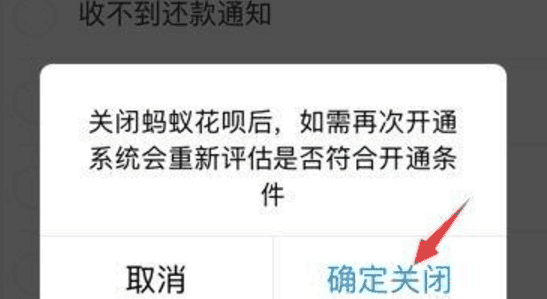 怎么关闭借呗(借呗关闭后怎么重新开通)