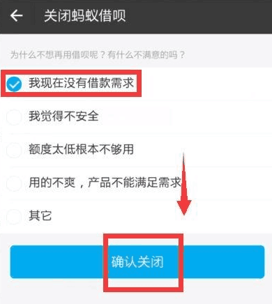 怎么关闭借呗(借呗关闭后怎么重新开通)