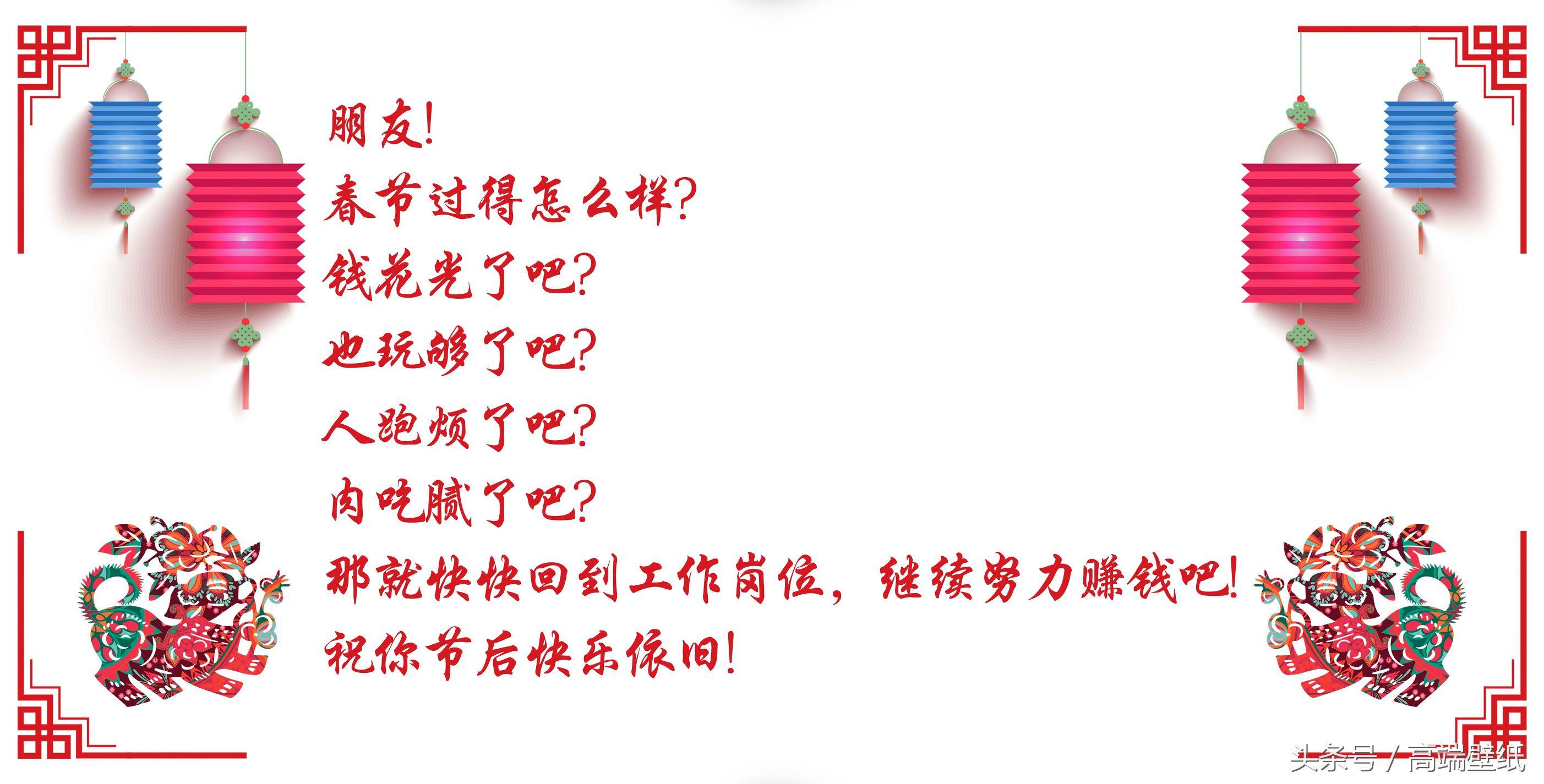 过年收心的句子,春节过后最适合发朋友圈的12个句子-风俗-荣耀易学
