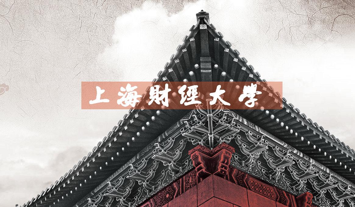 考研上财难度相当于什么（考研难度小的财经大学）
