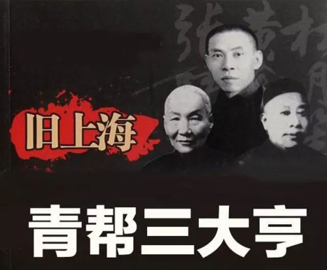 名字带金的名人,青帮三大亨改名趣事黄金荣,杜月笙,张啸林的原名你都