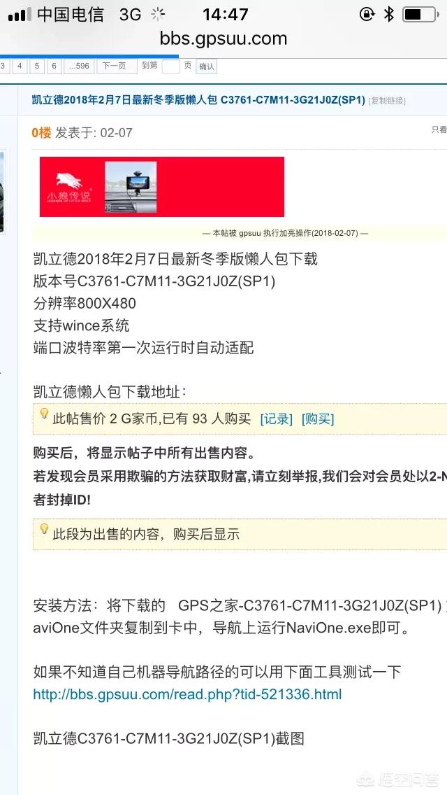 飞歌导航gs2最新升级教程（车载导航自己升级教程）