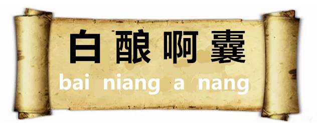 惹人喜爱的意思，梦见被喜欢的人骂是什么意思（潍坊人的四字“成语”）