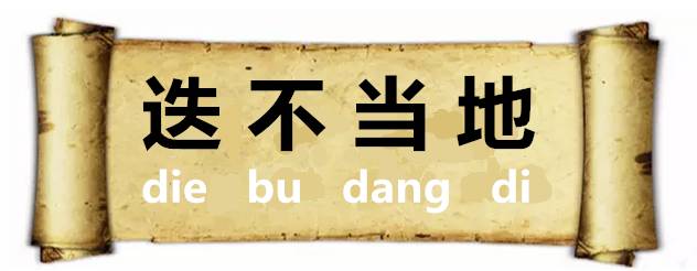 惹人喜爱的意思，梦见被喜欢的人骂是什么意思（潍坊人的四字“成语”）