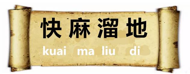 惹人喜爱的意思，梦见被喜欢的人骂是什么意思（潍坊人的四字“成语”）