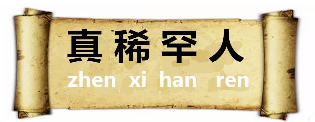 惹人喜爱的意思，梦见被喜欢的人骂是什么意思（潍坊人的四字“成语”）