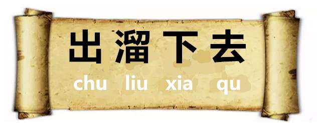 惹人喜爱的意思，梦见被喜欢的人骂是什么意思（潍坊人的四字“成语”）