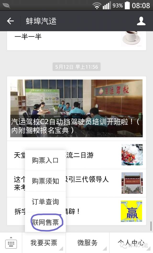 蚌埠汽车站订票官网，本地蚌埠市民动动手指就能买到省内9地市和江苏、上海的始发汽车票啦