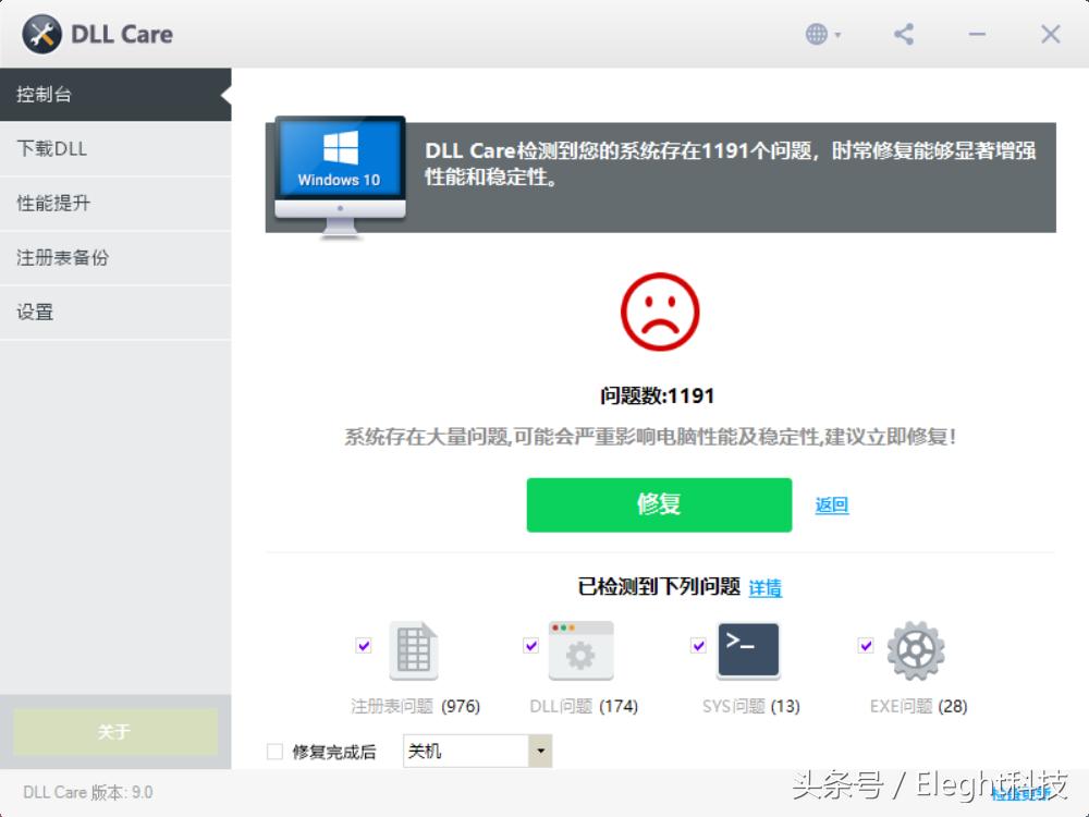 win7缺失dll文件一键修复（免费的dll修复工具推荐）