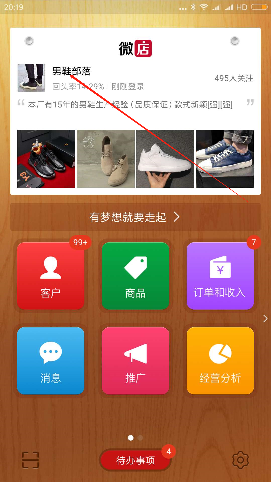 微店网页版(微店补单平台)