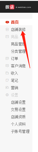 微店官网首页(微店正品店铺)