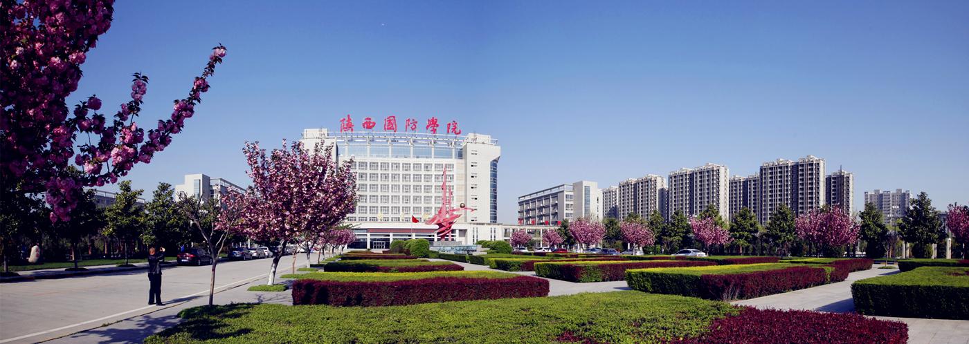 陕西国防工业职业技术学院简介 - 中职招生网