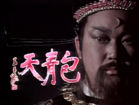 包青天93版演员，93版《包青天》演员表（有人却成为国民女神的公公）