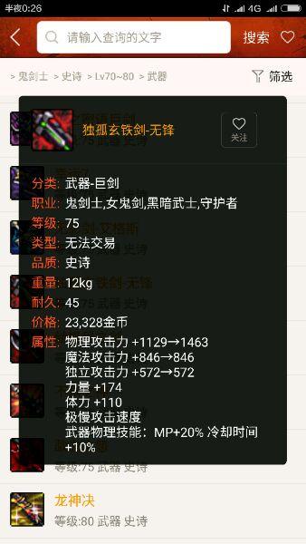 dnf80ss武器大全（地下城与勇士跨界装备推荐）