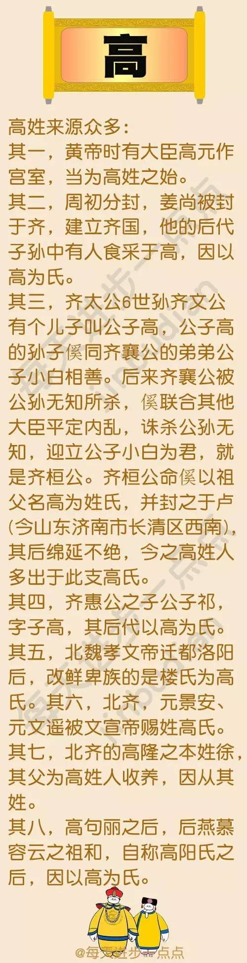 皇族最纯正的十个姓氏，皇族最纯正的十个姓氏复姓（中国30个有皇室血统的姓氏）