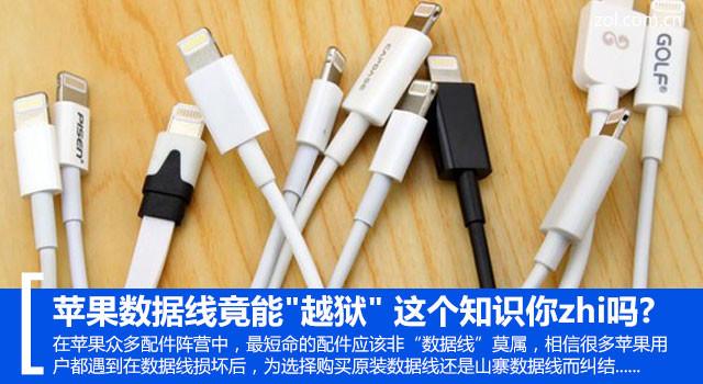 苹果4s数据线，iphone4s数据线真假鉴别图文教程（苹果数据线竟能