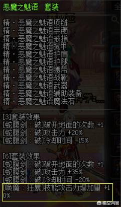 dnf剑魔buff技能叫什么（地下城与勇士剑魔改版换装攻略）