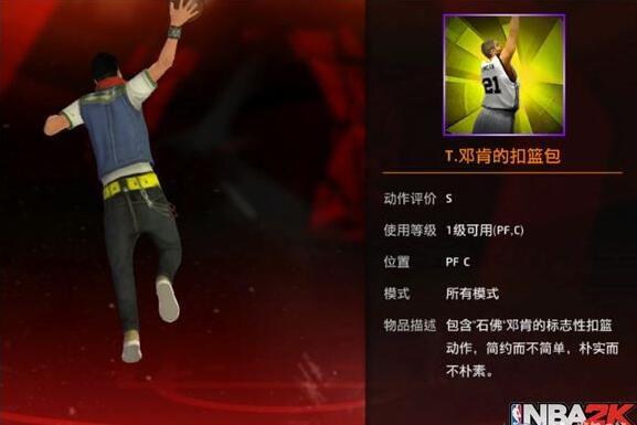 nba2k怎么扣篮，nba2k20怎么扣篮（OL》扣篮包解析）