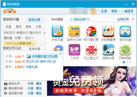 qq中的q点是什么啊，Q点是什么（看看你的QQ号上有多少Q币超值钱并附Q币余额查询教程）
