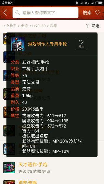 dnf80ss武器大全（地下城与勇士跨界装备推荐）