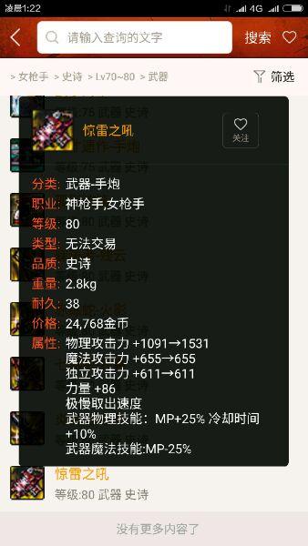 dnf80ss武器大全（地下城与勇士跨界装备推荐）