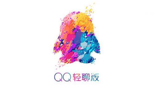 qq轻聊版2017老版本 QQ轻聊版v363安卓版发布 新特性与功能介绍
