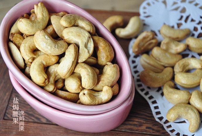 盐焗腰果的做法，盐焗腰果的做法窍门（自己做后才知道含盐量有多高）