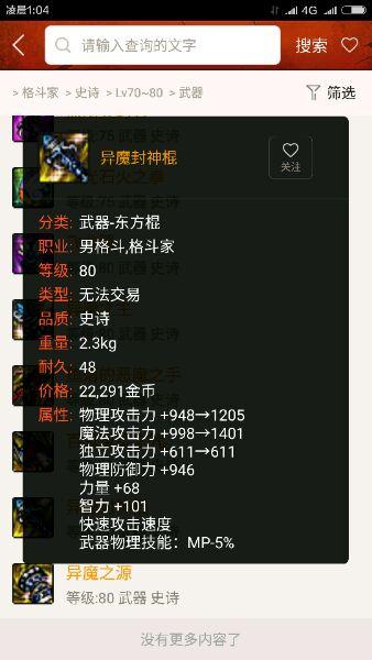 dnf80ss武器大全（地下城与勇士跨界装备推荐）