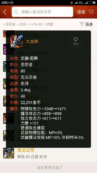 dnf80ss武器大全（地下城与勇士跨界装备推荐）