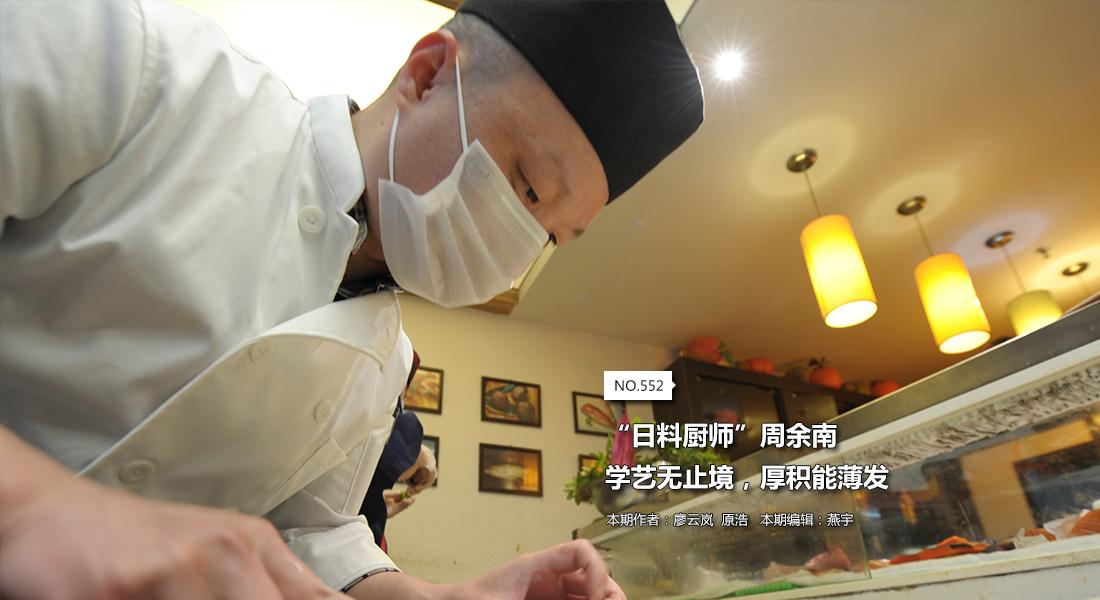 福州厨师培训学校（日料厨师）