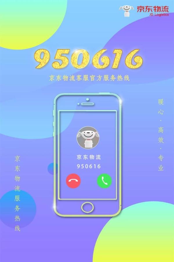 京东快递服务电话(京东快递官网)