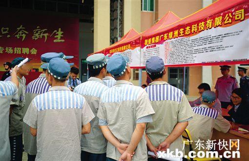 韶关家电制冷维修拆装招聘 高墙里办起招聘会 人未出狱已有工作