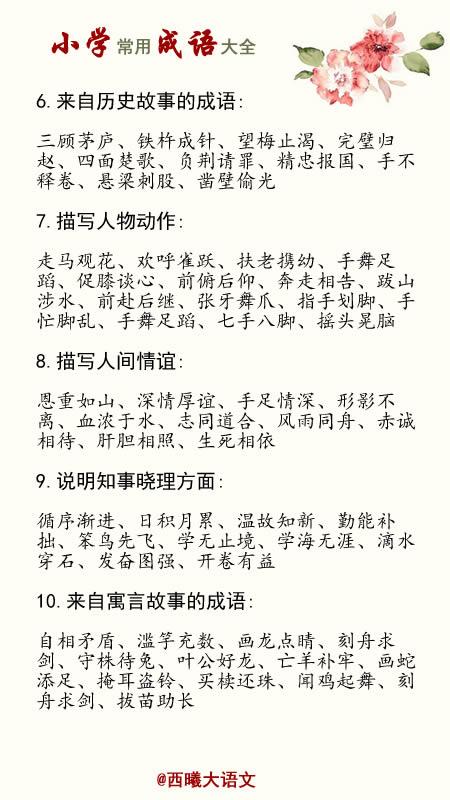 一举两得，小学语文常用成语大全（一举两得猪中计指什么生肖）