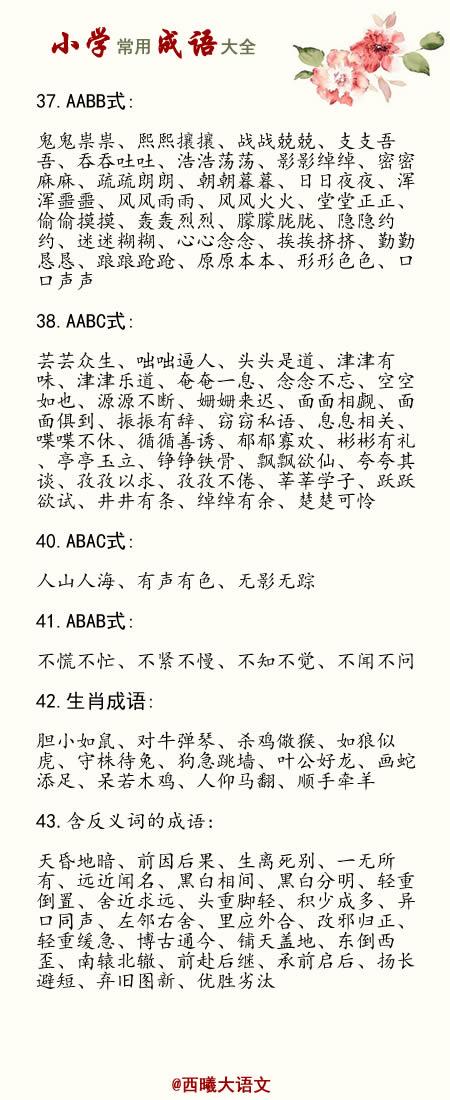 一举两得，小学语文常用成语大全（一举两得猪中计指什么生肖）