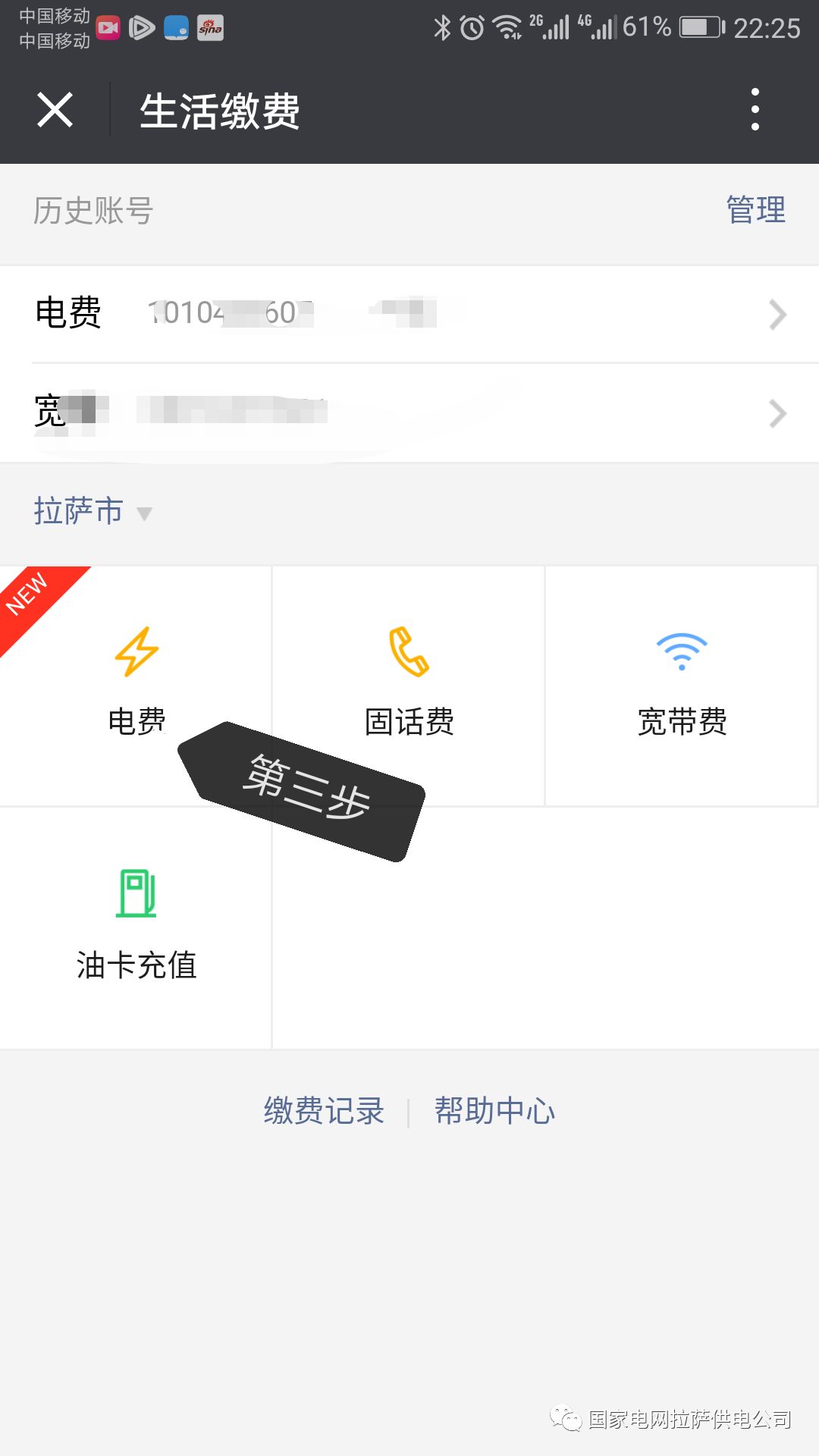 手机怎么交电费(微信交电费缴费户号是什么)
