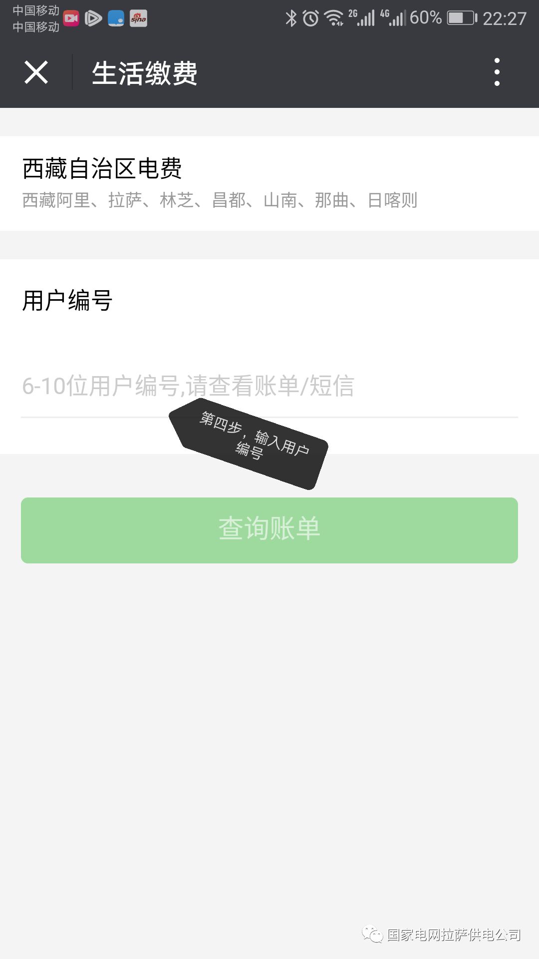 手机怎么交电费(微信交电费缴费户号是什么)