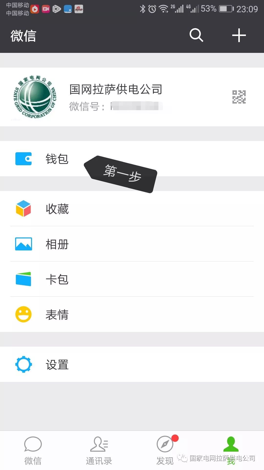 手机怎么交电费(微信交电费缴费户号是什么)