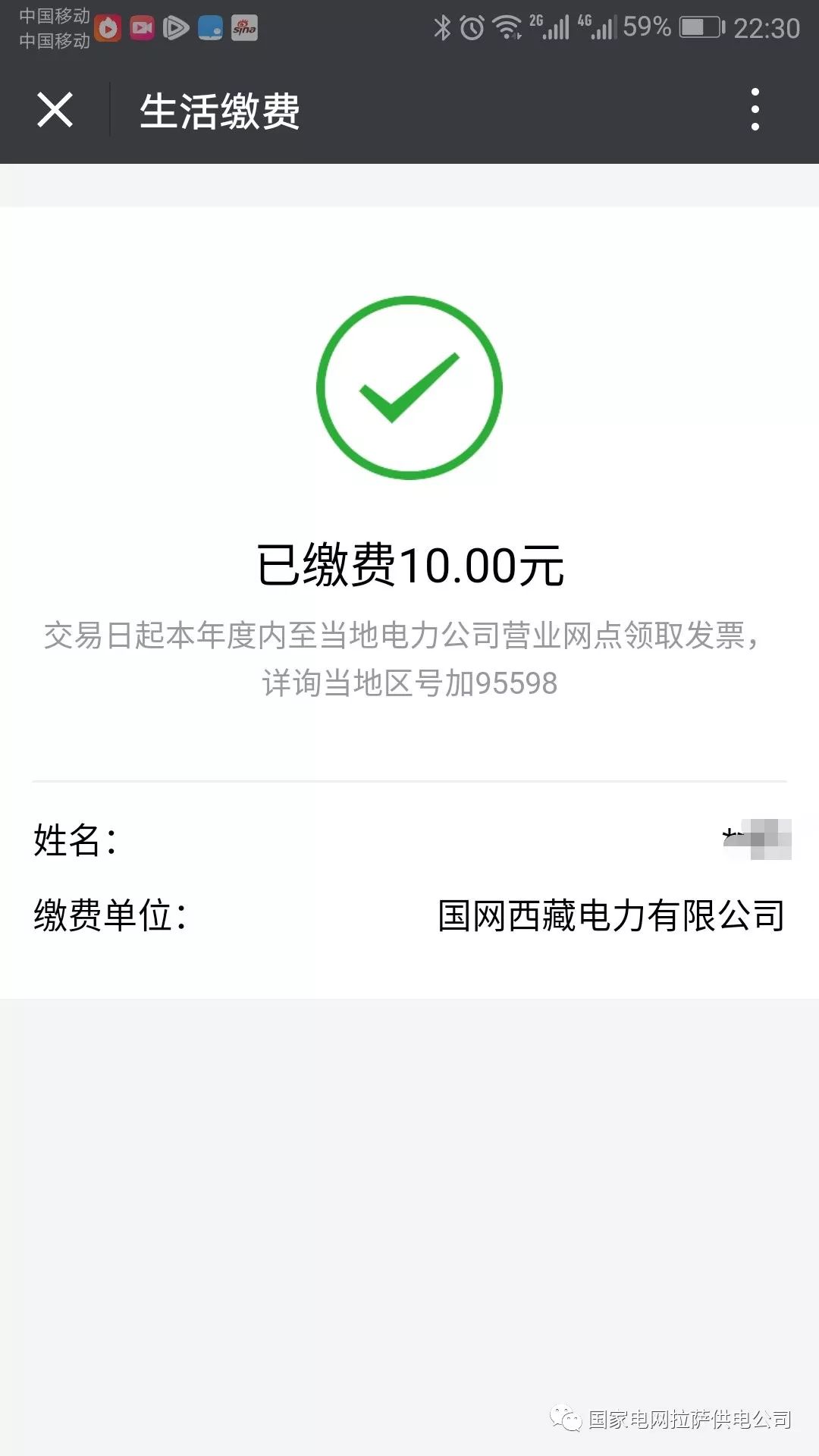 手机怎么交电费(微信交电费缴费户号是什么)